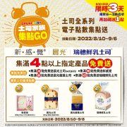 7-ELEVEN 土司家族集點 集滿4點指定商品免費送