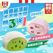 吃得到料的頂級冰淇淋大福 不限口味【買三送一】