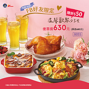 母親節限定套餐出示圖片享優惠價再折50元