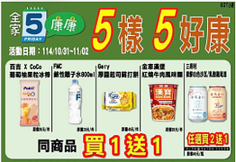 全家會員週末分享日