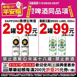 黑標生啤酒/麒麟淡麗500ml  同品項2罐99元