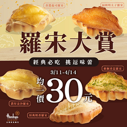 羅宋大賞 均一價30元