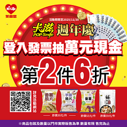 買卡滋指定品項第2件6折，登錄發票再抽萬元現金