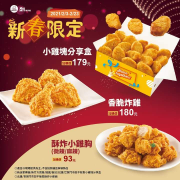 新春限定超殺加購🔥🔥🔥93元起