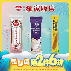 指定冰品第2件6折