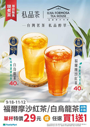 全家 原茶系列 任選 買一送一起