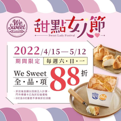 全聯 每周六、日、一We Sweet 全品項只要88折