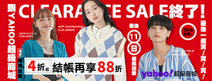 earthmusic＆ecology-終了倒數!極限YAHOO超級商城!最後爆買1500款up▶結帳再享88折◀