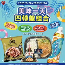 美味轉盤抽優惠