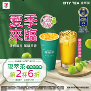 現萃茶全系列任選第2杯6折
