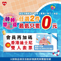 萊爾富 購買指定商品 任2件即可玩轉盤遊戲