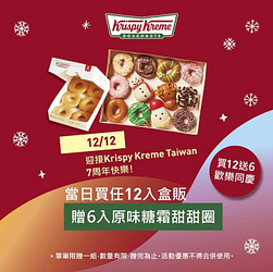 Krispy Kreme Taiwan 歡慶7周年 買12送6！