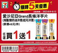 6/9-6/13週末優惠最低買一送一