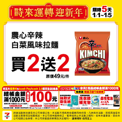 跨年元旦限定 指定商品2件享優惠