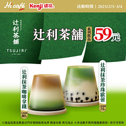 HiCafe 辻利抹茶嚐鮮價只要59元