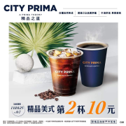 CITY PRIMA精品美式第2杯10元