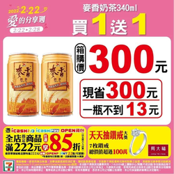 7-ELEVEN 超過22項指定商品買一送一起