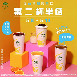 全台喫茶趣ToGo門市同品項 第二杯半價