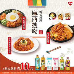 指定韓式料理+飲料省10元