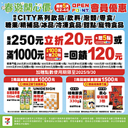 指定商品買一送一起 滿額再回饋最高120元