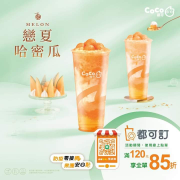 使用都可訂線上點單消費滿120元享全單85折