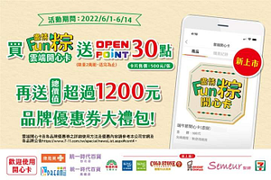 7-ELEVEN買【盡情FUN粽雲端開心卡】就送OP30點