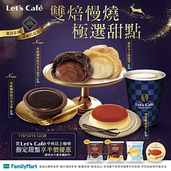 買Let’s Café經典/單品中杯以上咖啡，甜點享半價優惠！