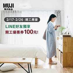 加LINE好友就能獲得開工應援禮100元