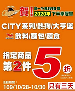 統一獅2020年下半季冠軍指定商品第2件5折
