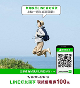 【LINE官方帳號 上線一週年感謝回饋】