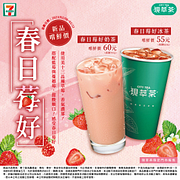 春日莓好 現萃茶指定新品嚐鮮價55元起