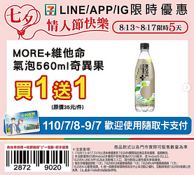 週末限定優惠限時5天最低買一送一