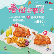 21風味館 購買2人烤半雞分享餐 就送香草烤半雞
