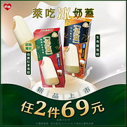 杜老爺奶蓋雪糕 (伯爵紅茶/生烏龍)  任2件69元