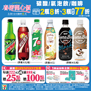 連假優惠 指定飲料2件8折起