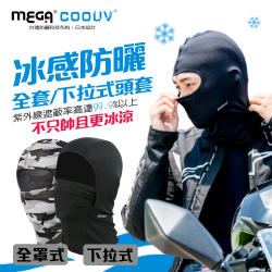 PChome精選安全帽優惠-【MEGACOOUV】日本防曬涼感頭套全罩式/網狀下拉式頭套兩款任選安全帽頭套其式頭套