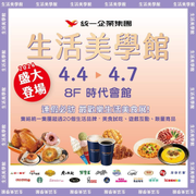 統一夢時代 昂舒巴黎現烤可頌大放送