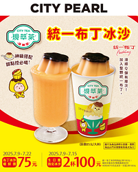 CITYPEARL統一布丁冰沙新上市！嚐鮮價75元