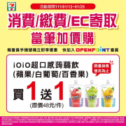 7-ELEVEN 結帳當筆加價購再享優惠 買一送一起