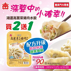 義美門市專售 鴻運高麗菜豬肉水餃買2送1