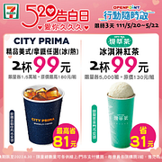 CITY系列甜甜飲品520限定優惠限時3天