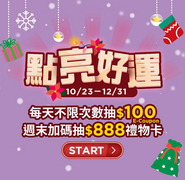 博客來 每日不限次數抽100元折價券