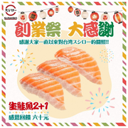 台灣壽司郎 生鮭魚2加1 回饋價60元