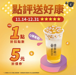 康青龍 給予訂單五星評價，贈送會員點數1點