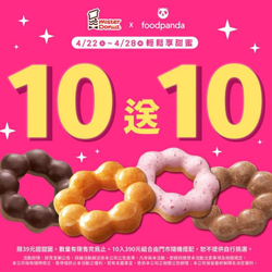 Mister Donut 甜甜圈  買10送10