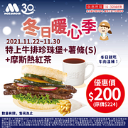 特上牛排珍珠堡組合優惠200元