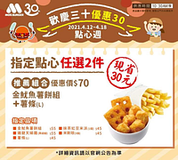 指定點心 任選兩件現省３０