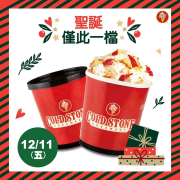 桶裝冰淇淋買一送一
