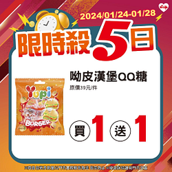 指定商品限時5日最低買一送一