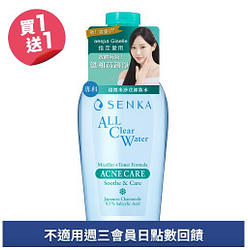 專科超微米淨荳卸妝水400ml買一送一